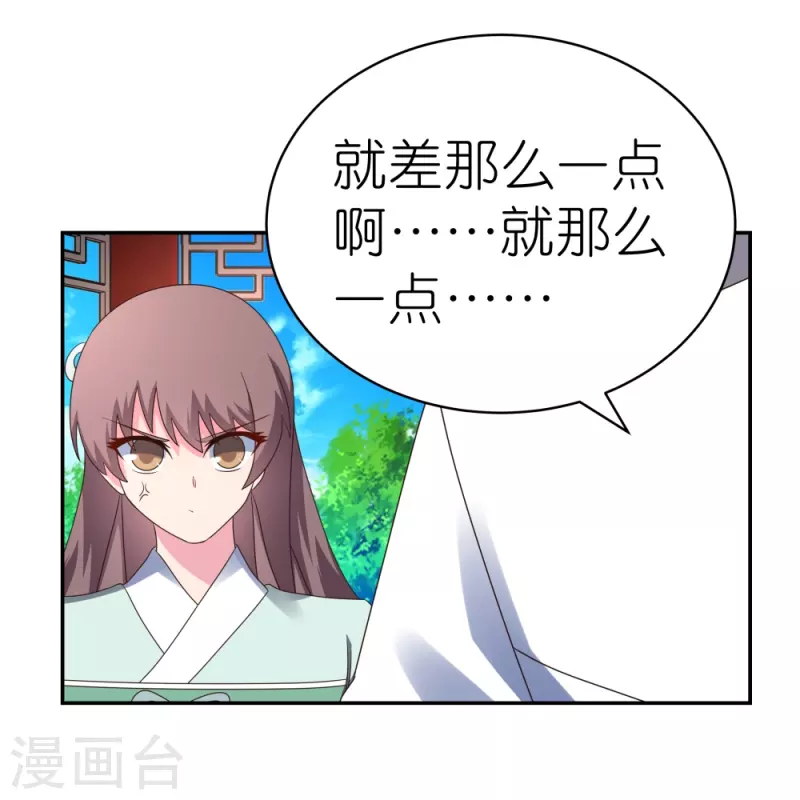 尊上漫画,第317话 差一点1图