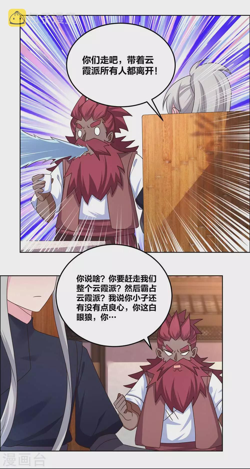 尊上漫画,第194话 天降横祸1图