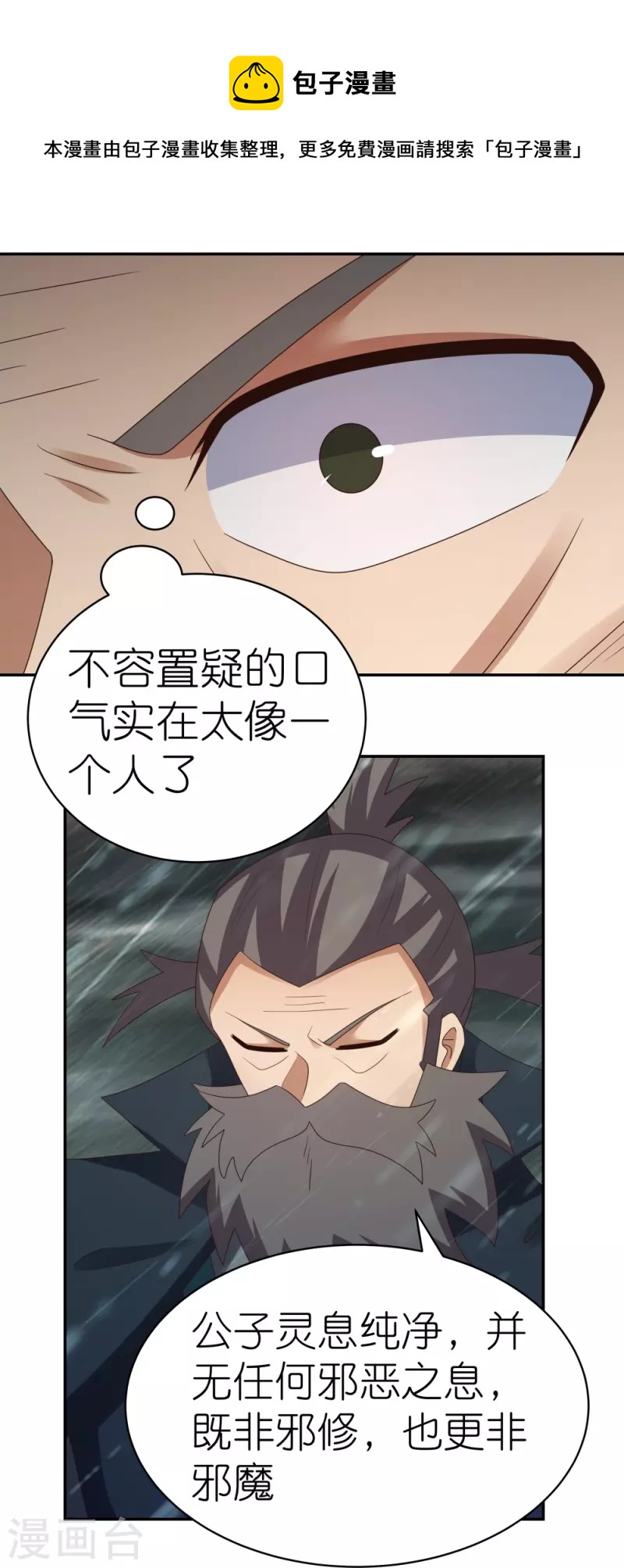 尊上漫画,第342话 血海里的豪杰1图