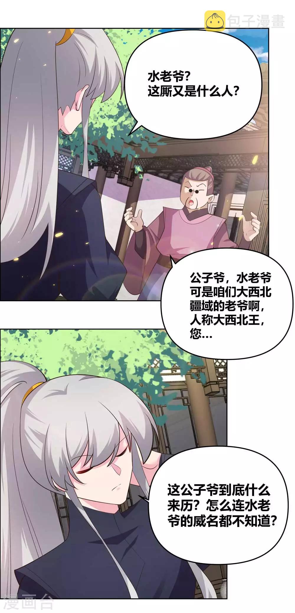 尊上漫画,第144话 赤虚山庄2图