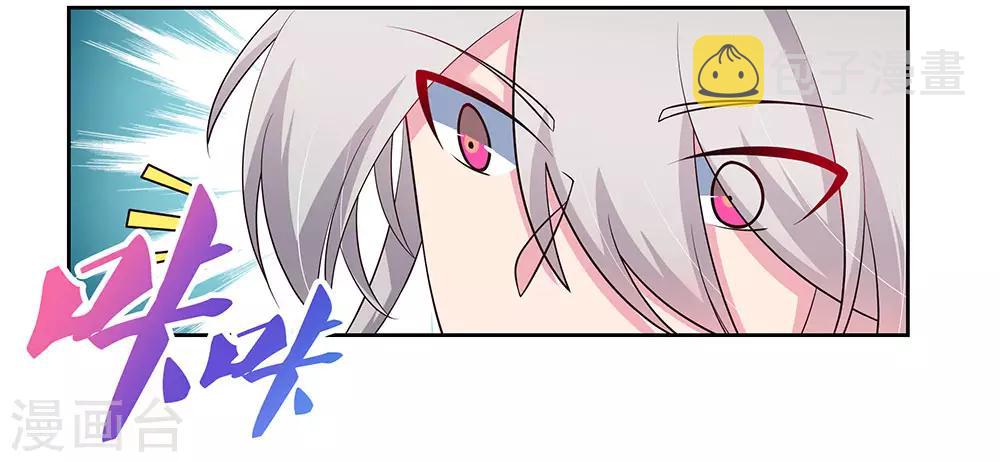 尊上漫画,第81话 意料之外2图