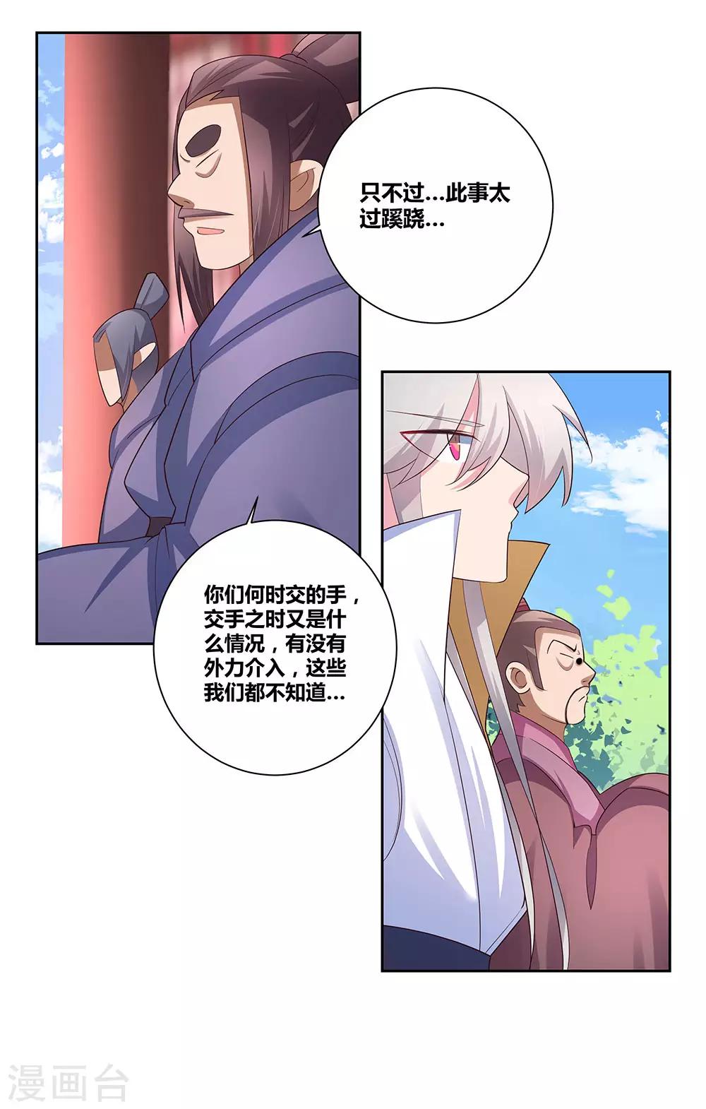 尊上漫画,第63话 古清风VS李铮1图