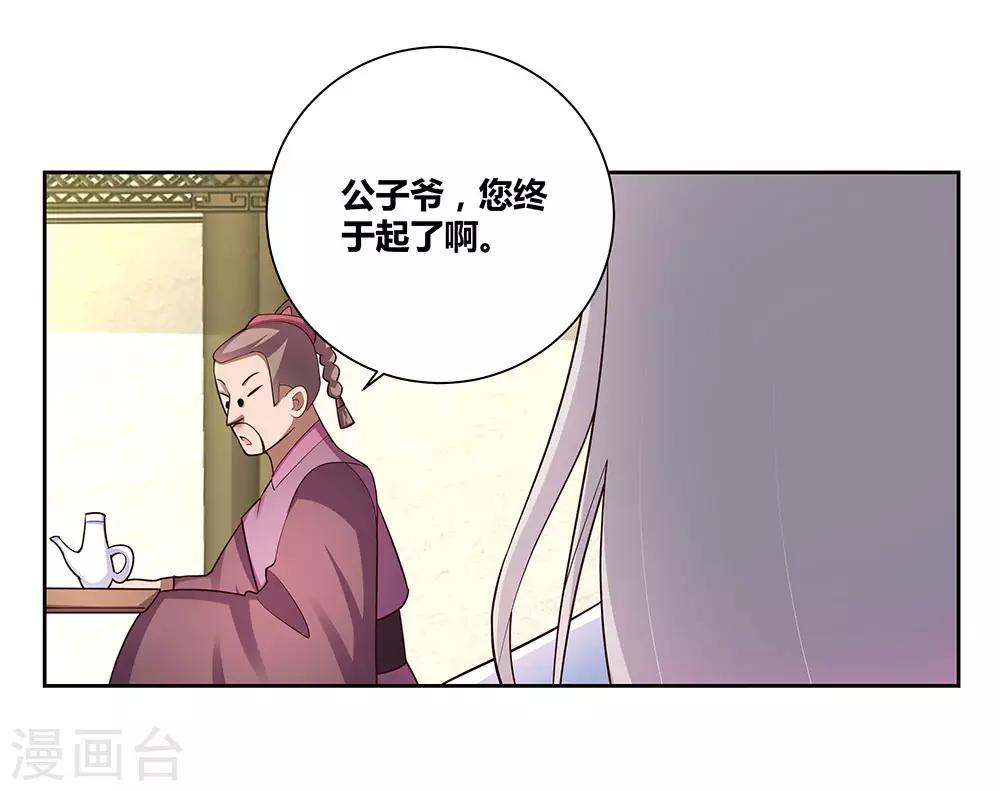 尊上漫画,第72话 登门拜访2图