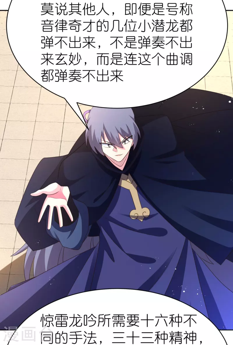 尊上漫画,第403话 造诣无双2图