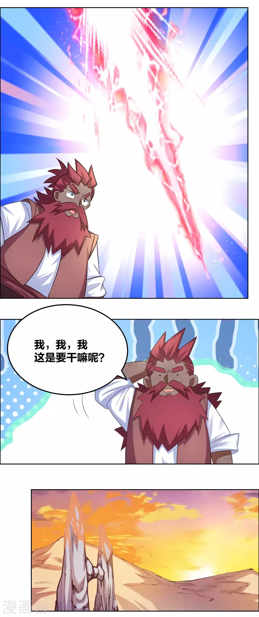 尊上漫画,第191话 血脉觉醒2图