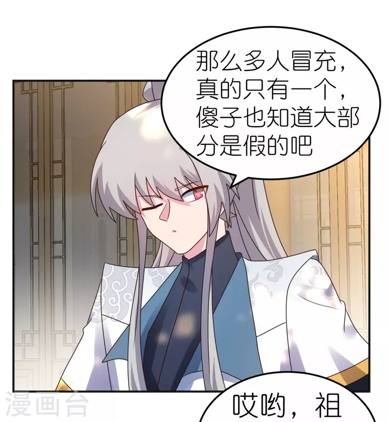 尊上漫画,第361话 招摇撞骗2图