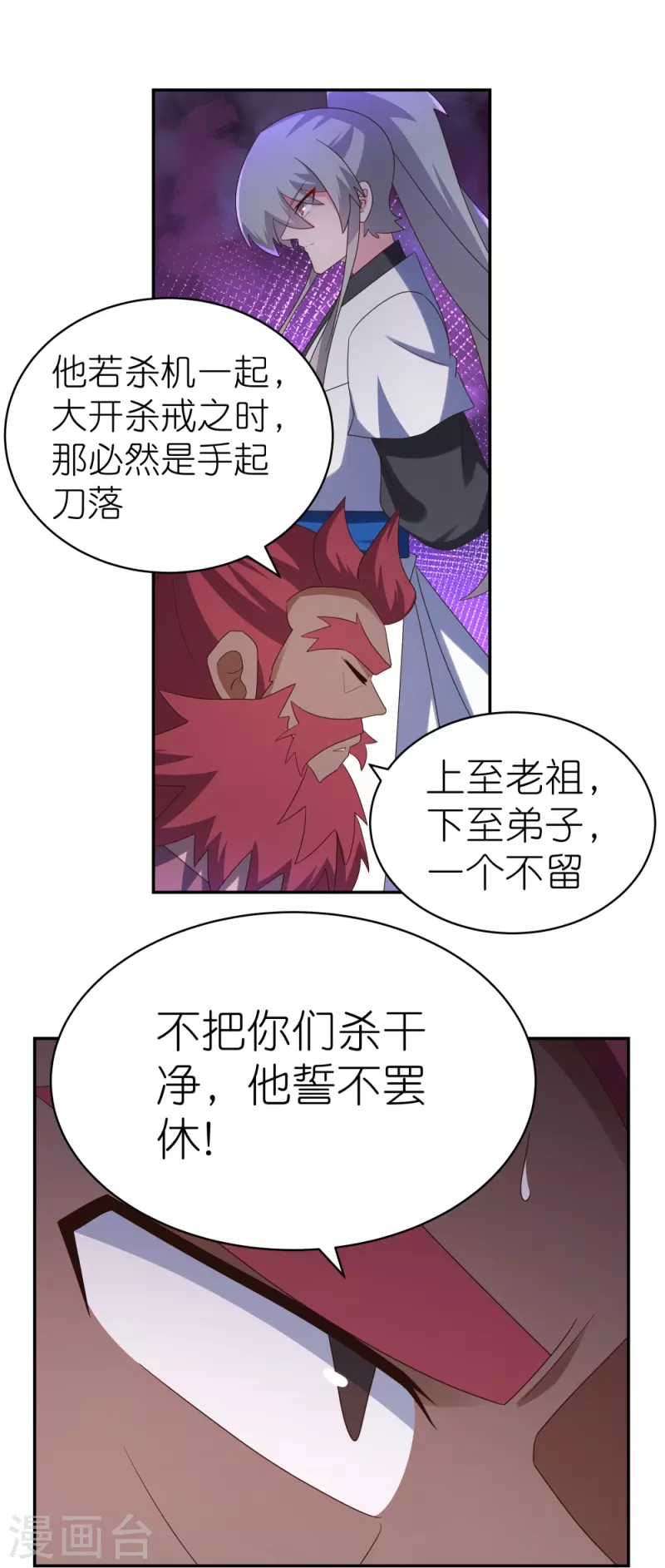 尊上是什么电视剧漫画,第331话 不见棺材不落泪1图