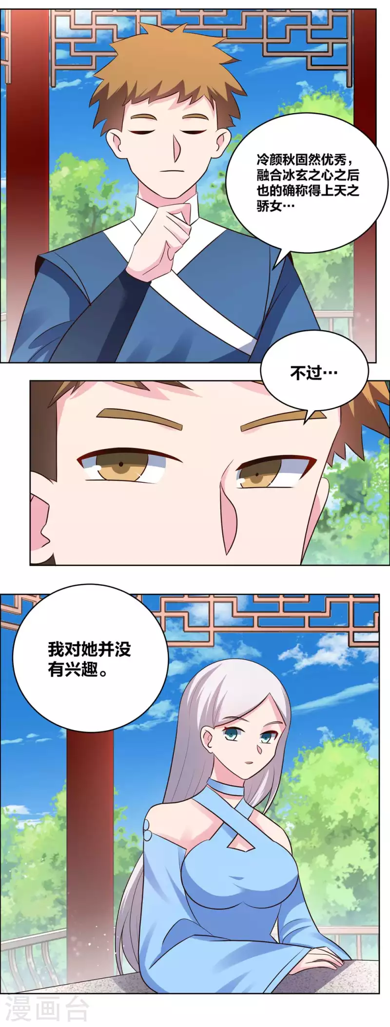 尊上漫画,第211话 谁的面子大1图