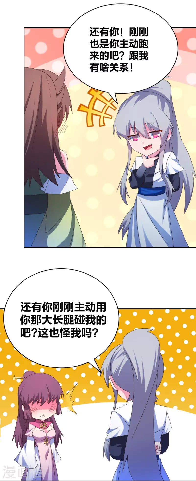 尊上漫画,第293话 我啥也没干2图