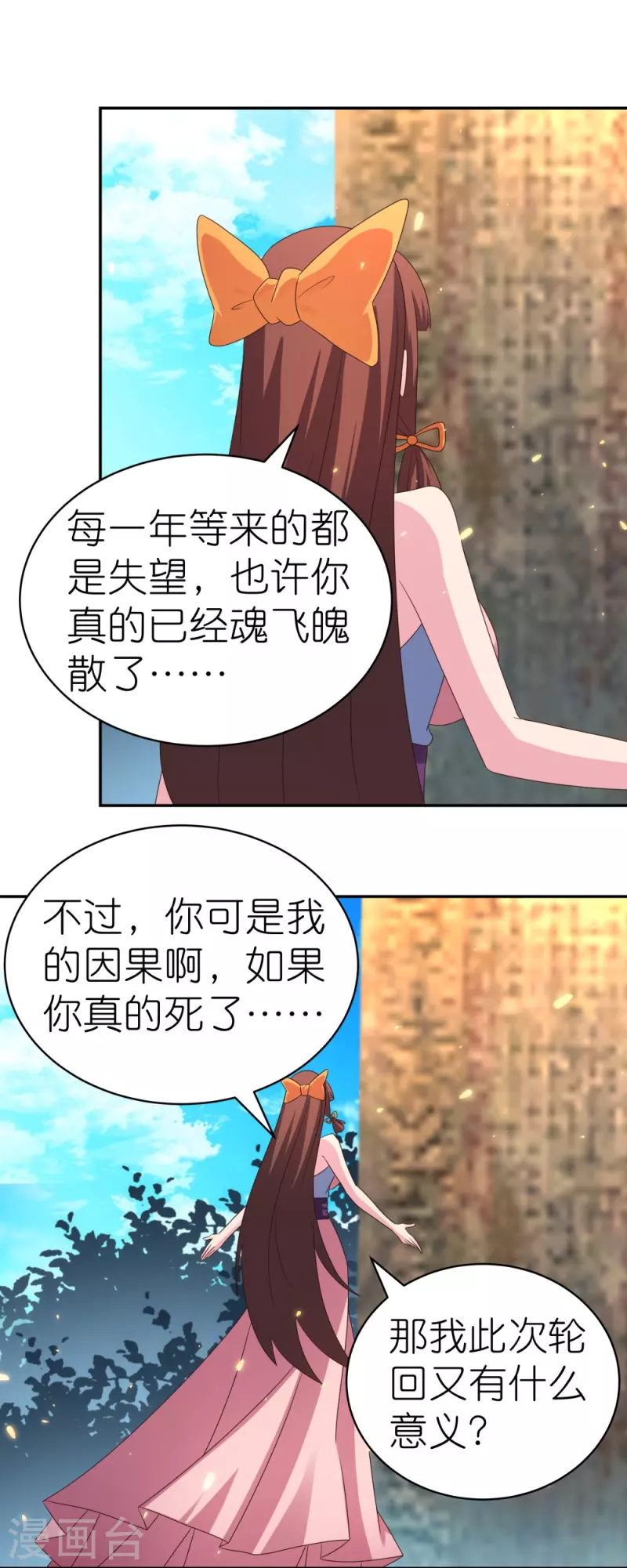 尊上漫画,第353话 苏嫿讲道2图