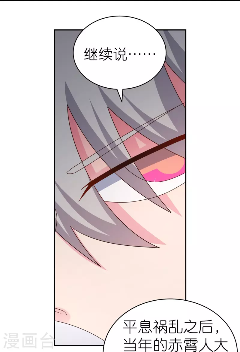 尊上漫画,第359话 恩泽大地2图