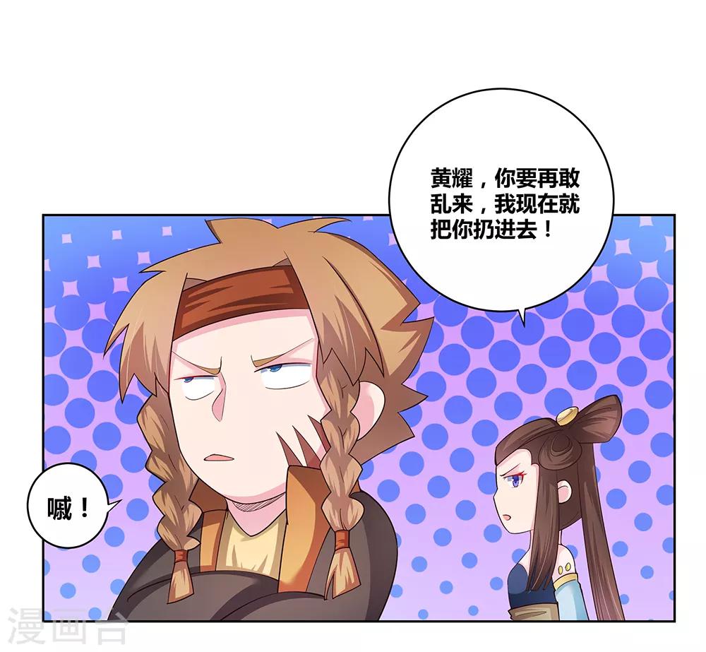 尊上漫画,第40话 十二院首席2图