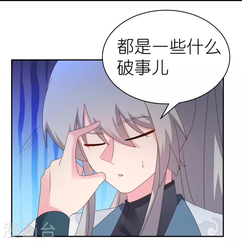 尊上漫画,第360话 风流债1图