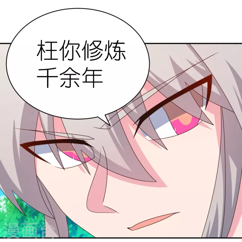 尊上漫画,第325话 邪修的手段1图