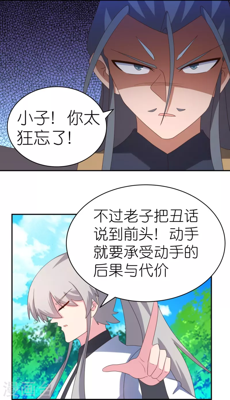 尊上漫画,第335话 惊天地泣鬼神2图