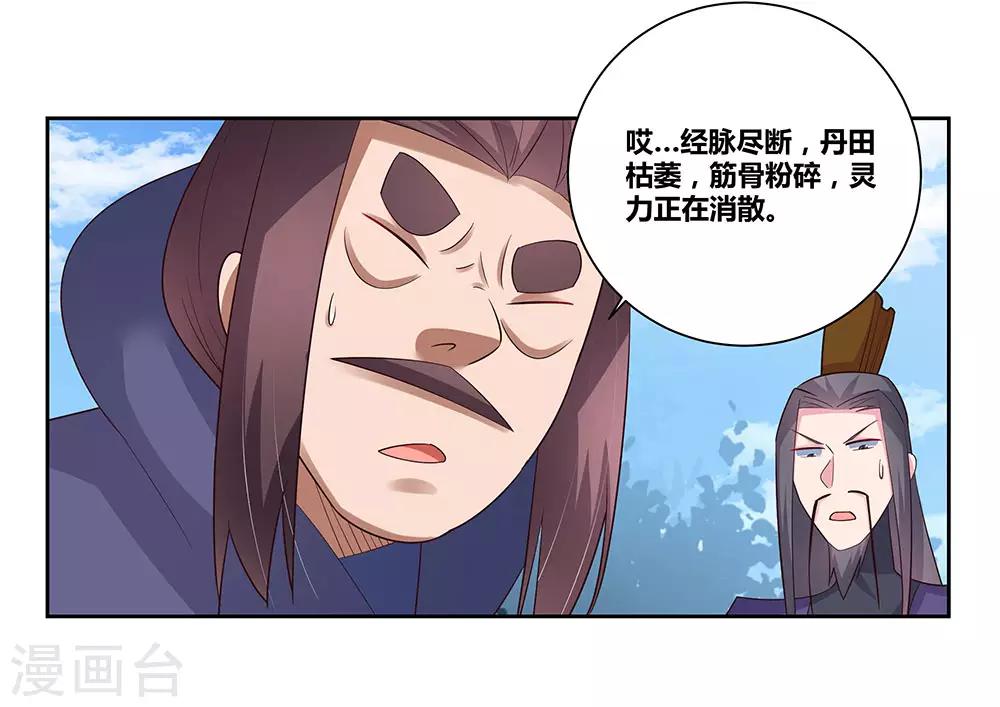 尊上漫画,第66话 魔王2图