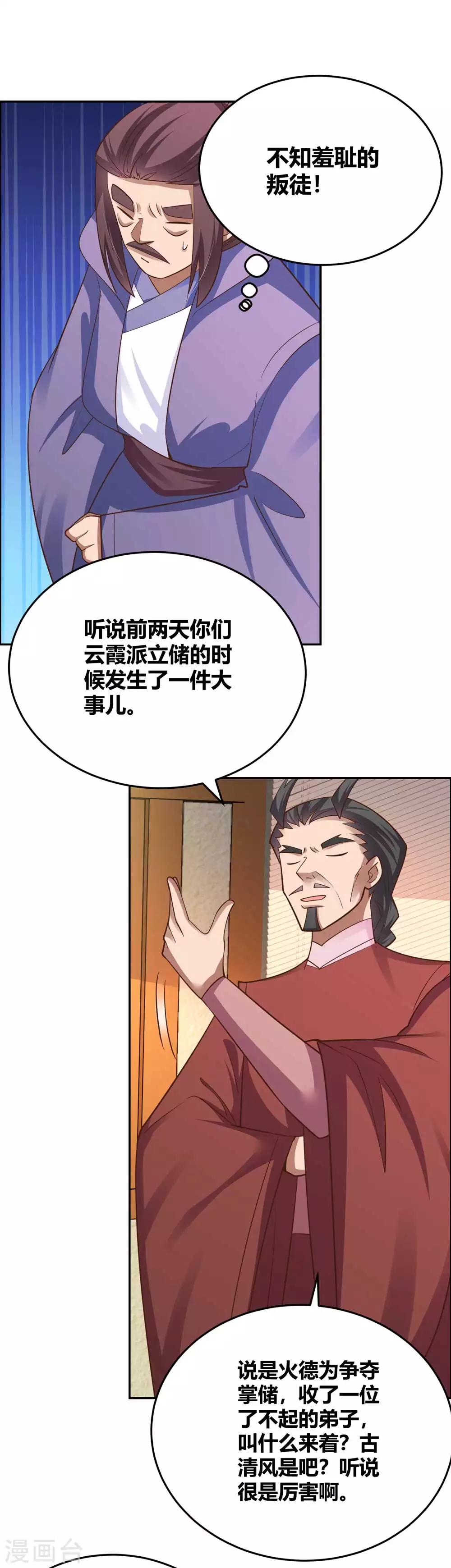 尊上是什么电视剧漫画,第125话 邀请2图