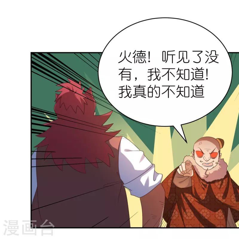 尊上漫画,第348话 孤星泪1图