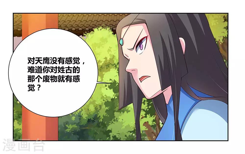尊上漫画,第77话 女人的争执2图