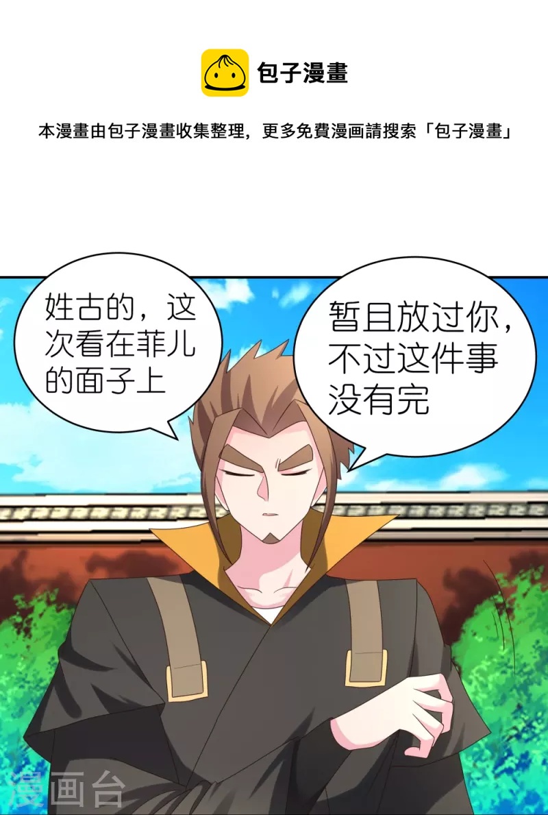 尊上前传夜雨闻铃漫画,第309话 抵挡不住2图