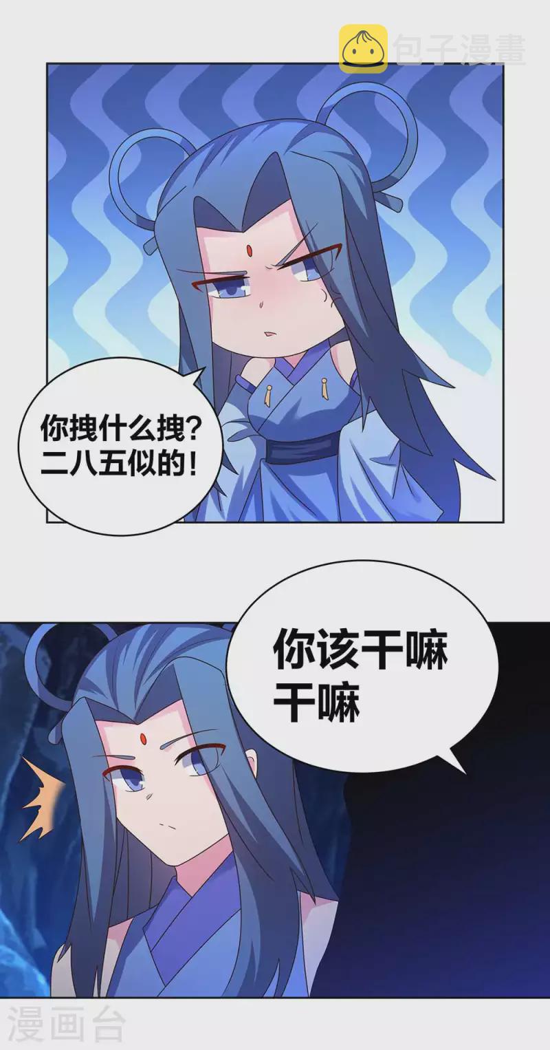 尊上漫画,第284话 白蛇1图