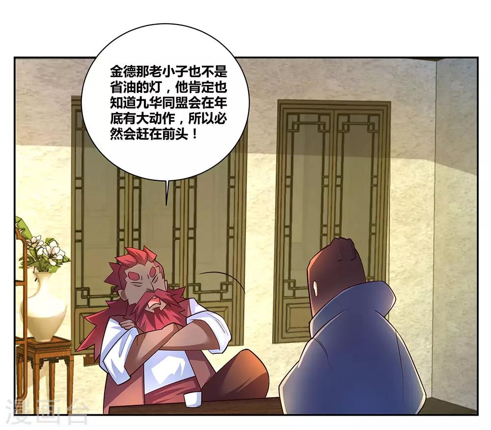 尊上漫画,第68话 再入梦境1图