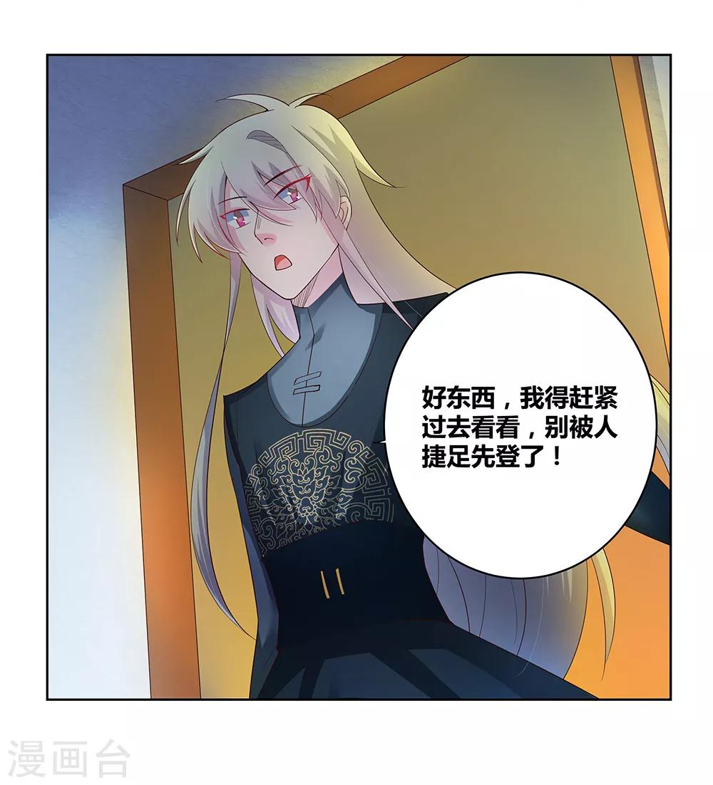 尊上漫画,第39话 洞府初显1图