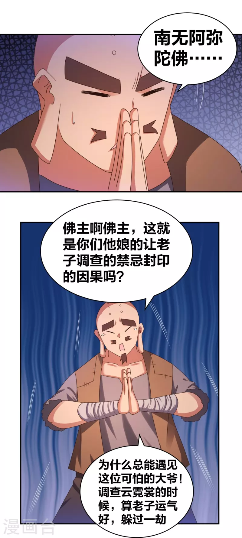 尊上漫画,第300话 无间地狱1图