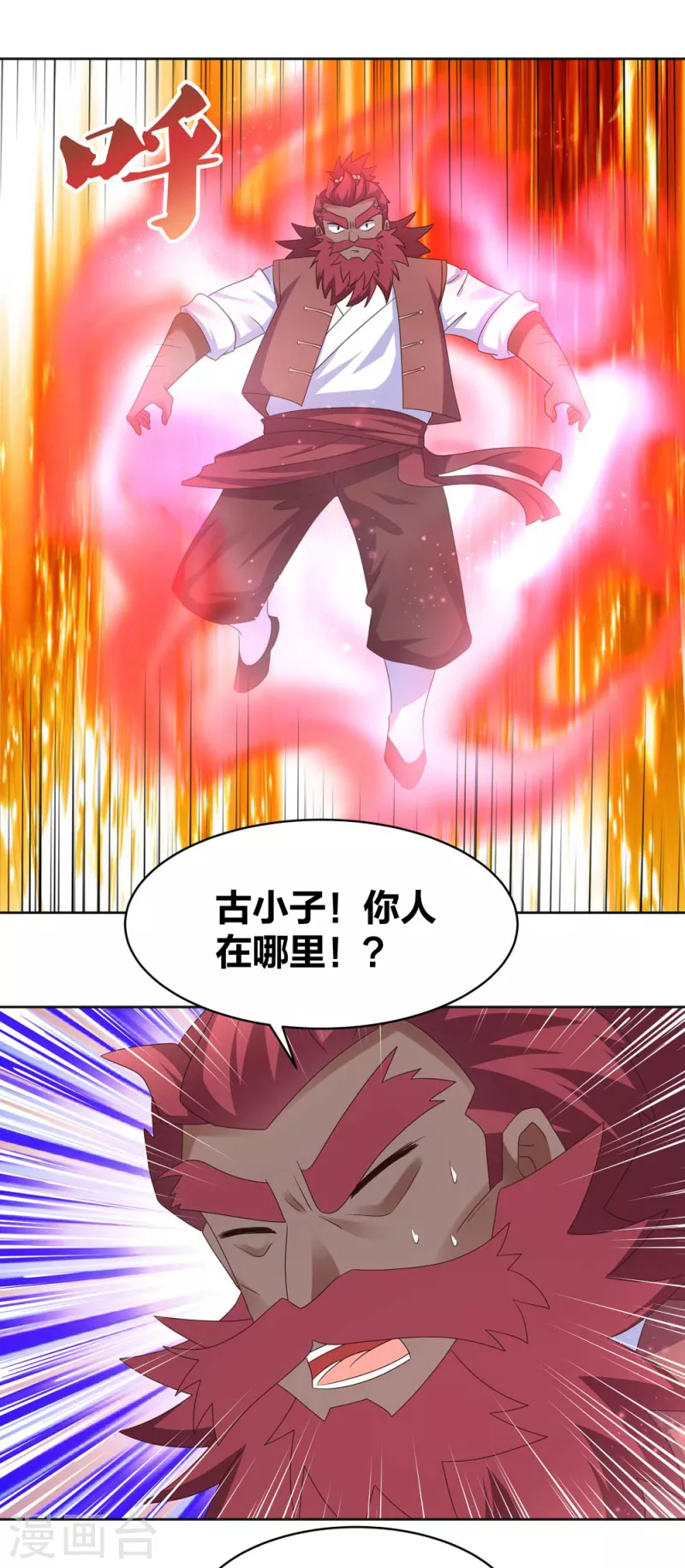 尊上漫画,第230话 千蛛万毒液2图