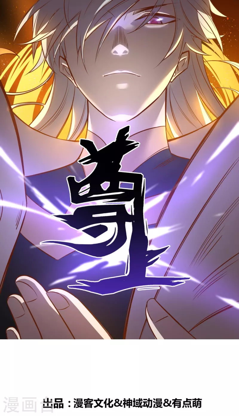 尊上漫画,第394话 睡得香1图