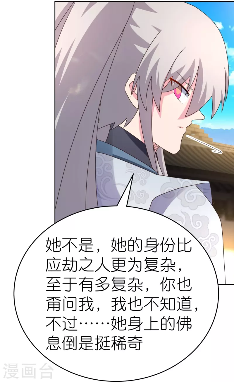 尊上漫画,第379话 世代的轮回1图