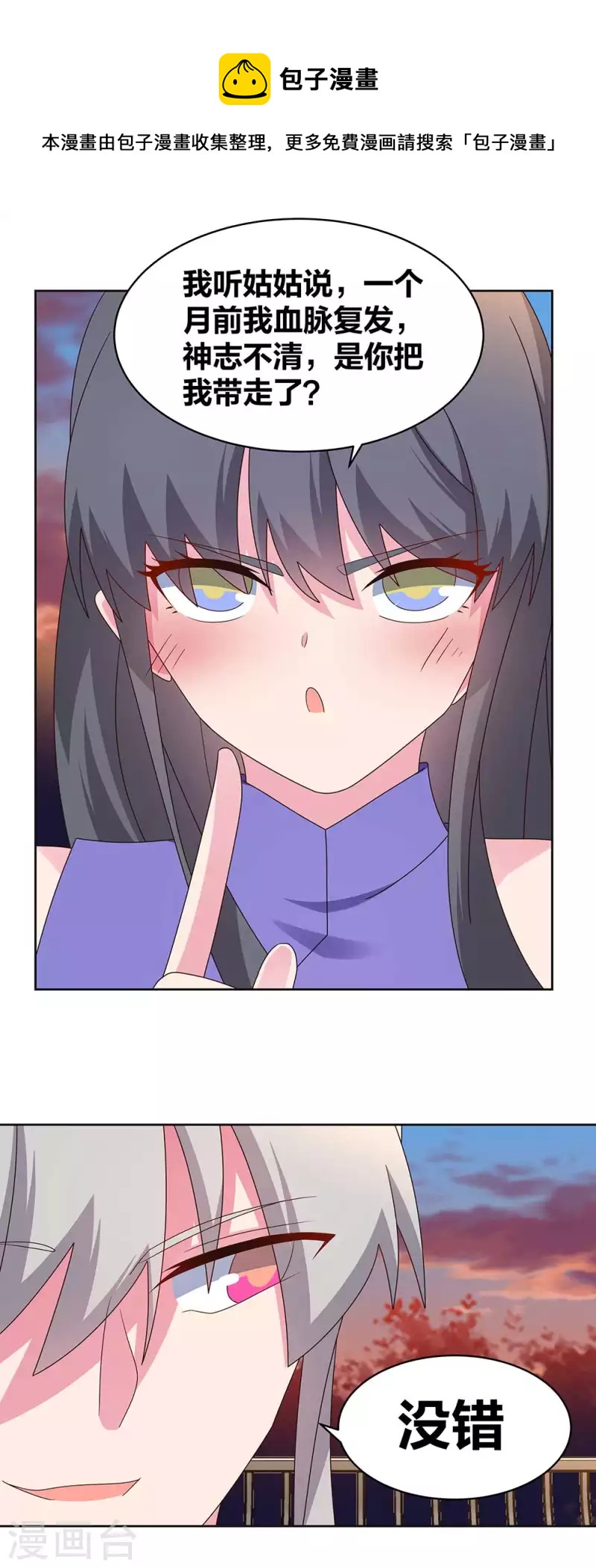 尊上漫画,第243话 复杂的感觉1图