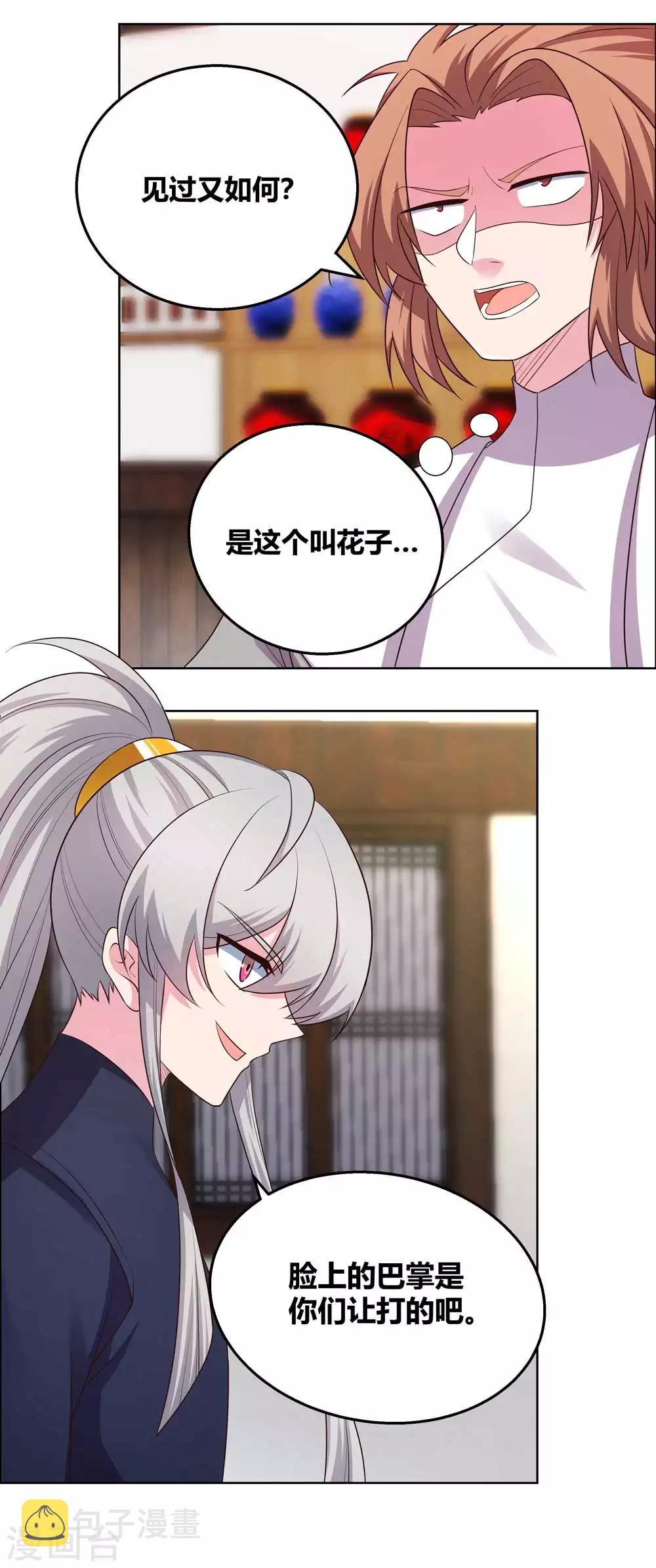 尊上漫画,第150话 找场子1图
