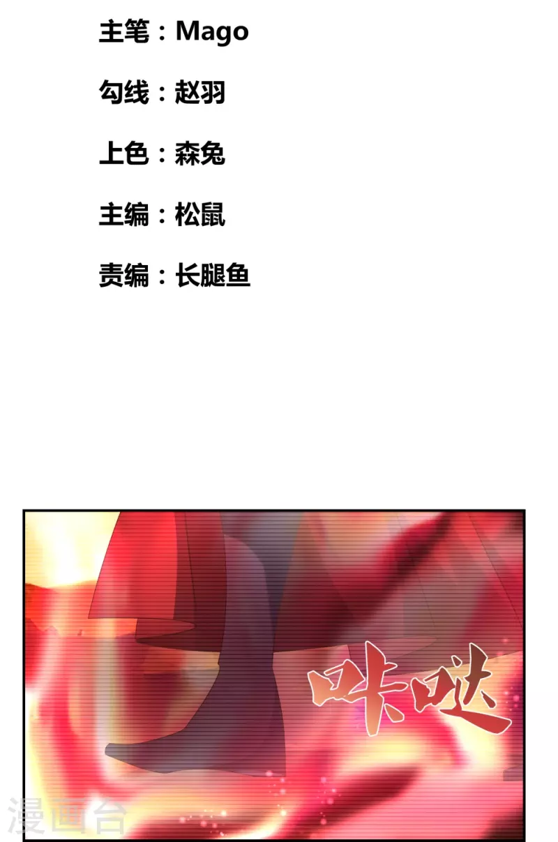 尊上漫画,第301话 三千大道2图