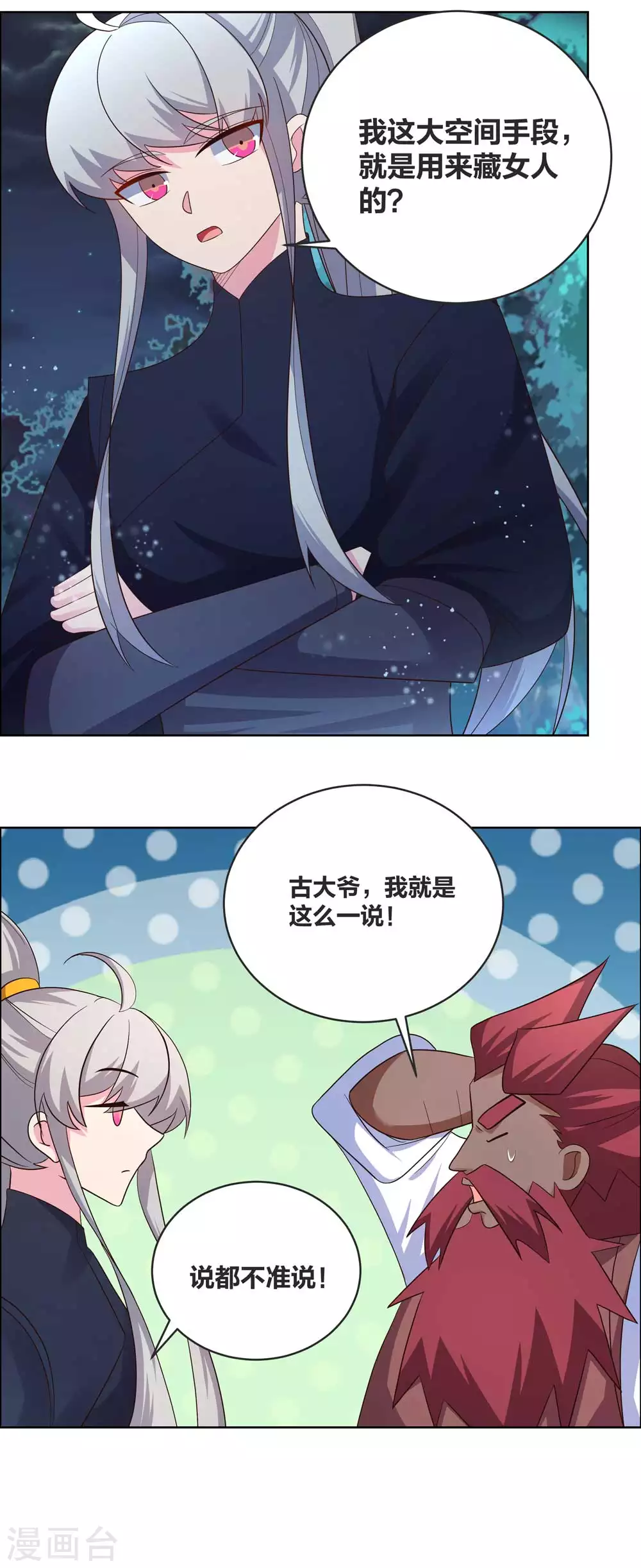 尊上漫画,第195话 消失的云霞派1图