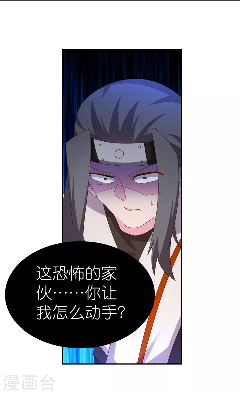 尊上漫画,第308话 下手别太狠2图