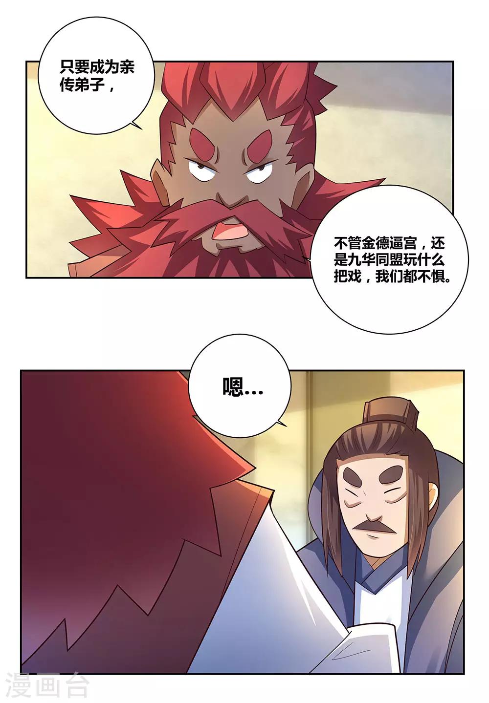 尊上是谁演的漫画,第68话 再入梦境1图