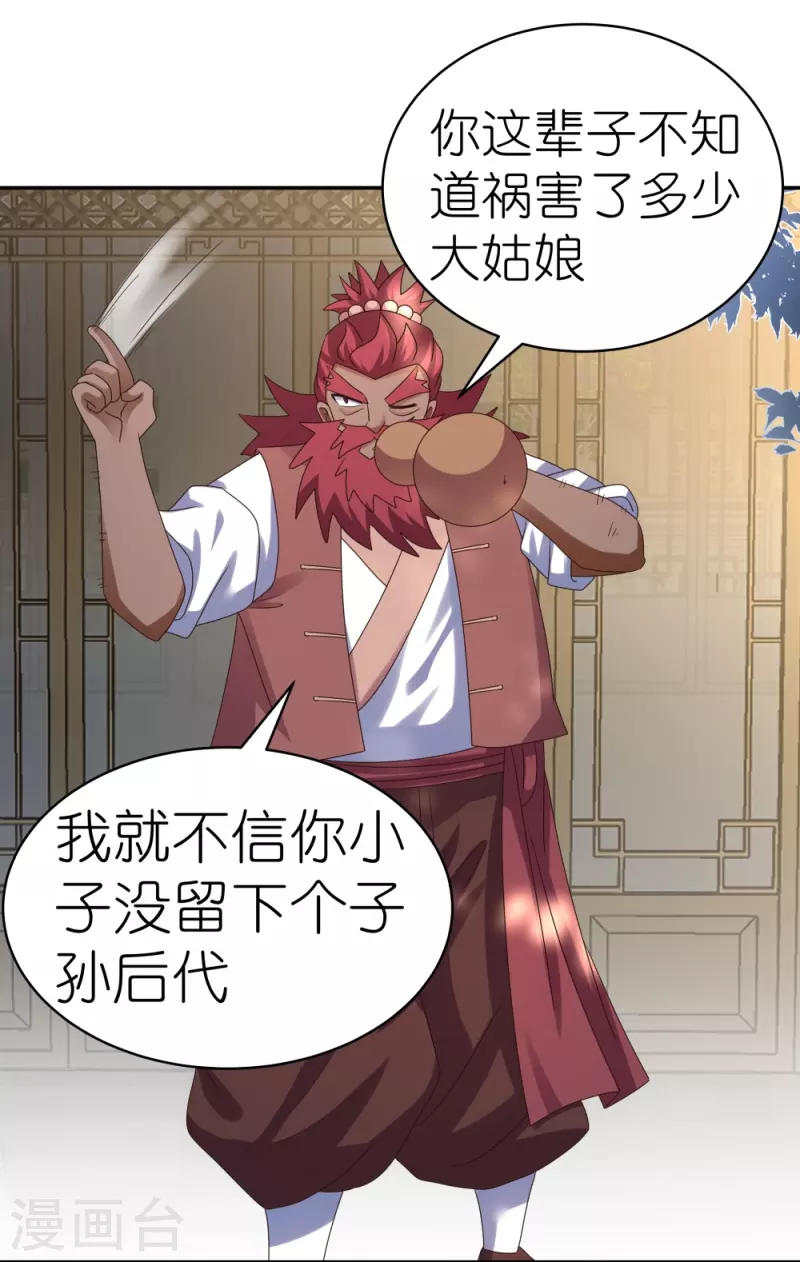 尊上漫画,第360话 风流债1图