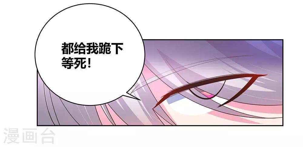 尊上漫画,第116话 大杀四方2图