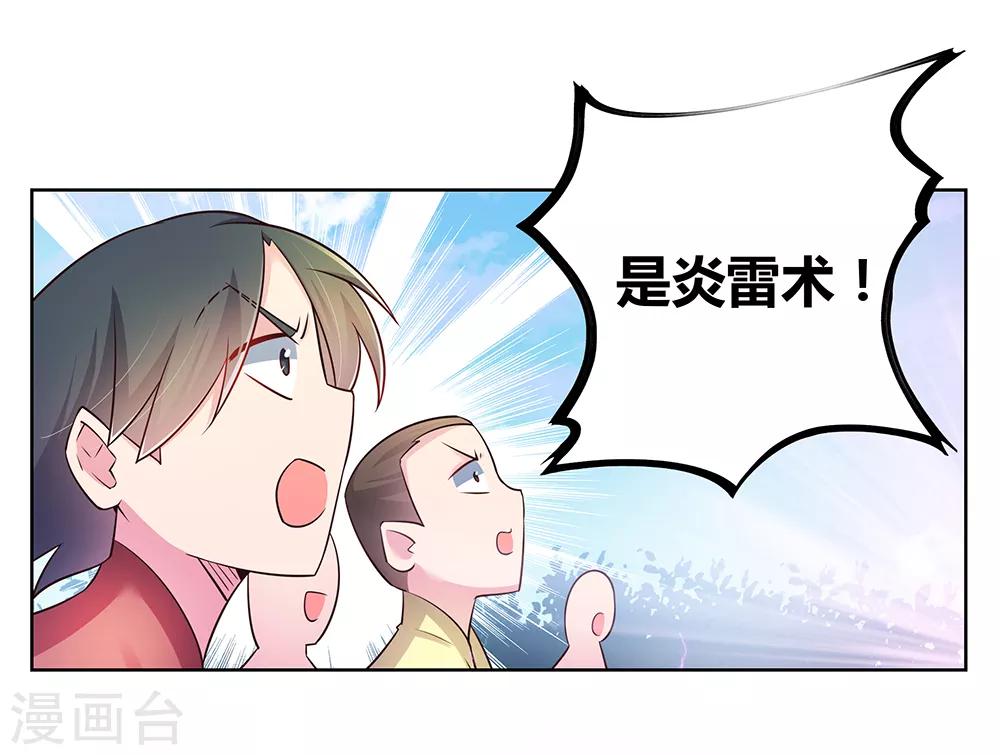 尊上漫画,第35话 炎雷术2图