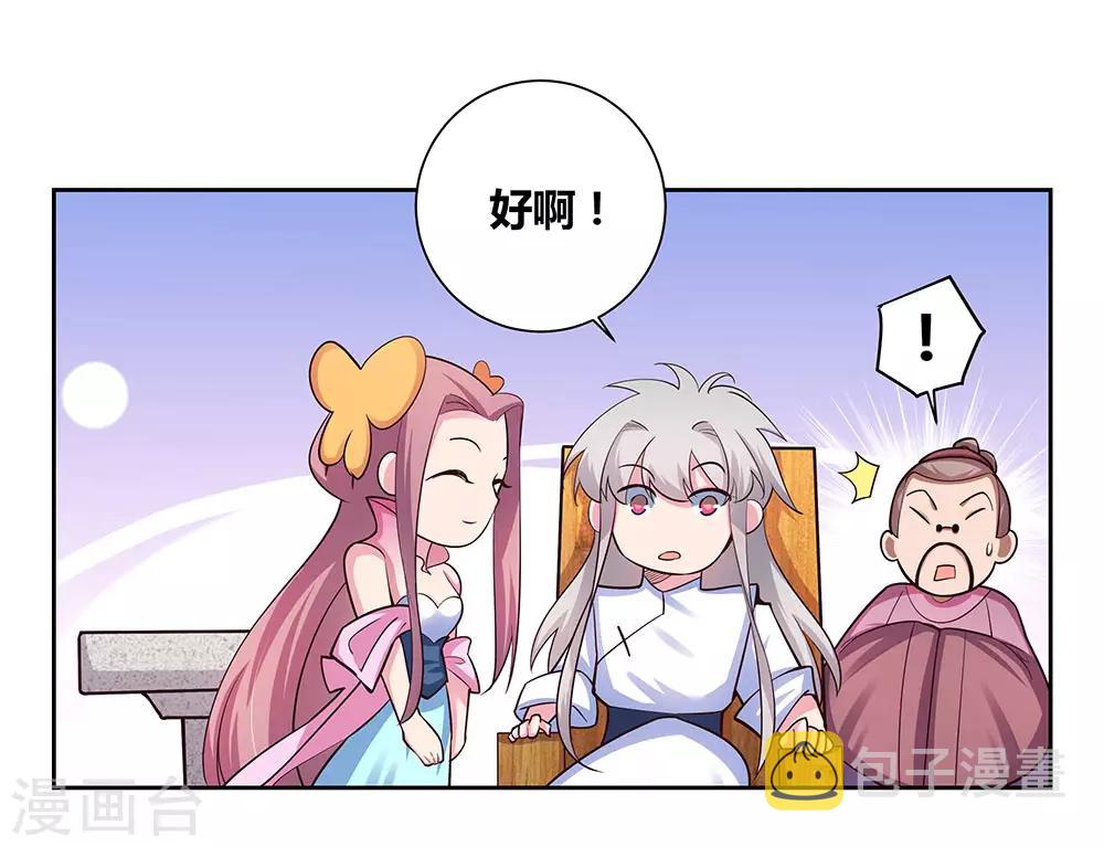 尊上是什么电视剧漫画,第74话 彩灵守护2图