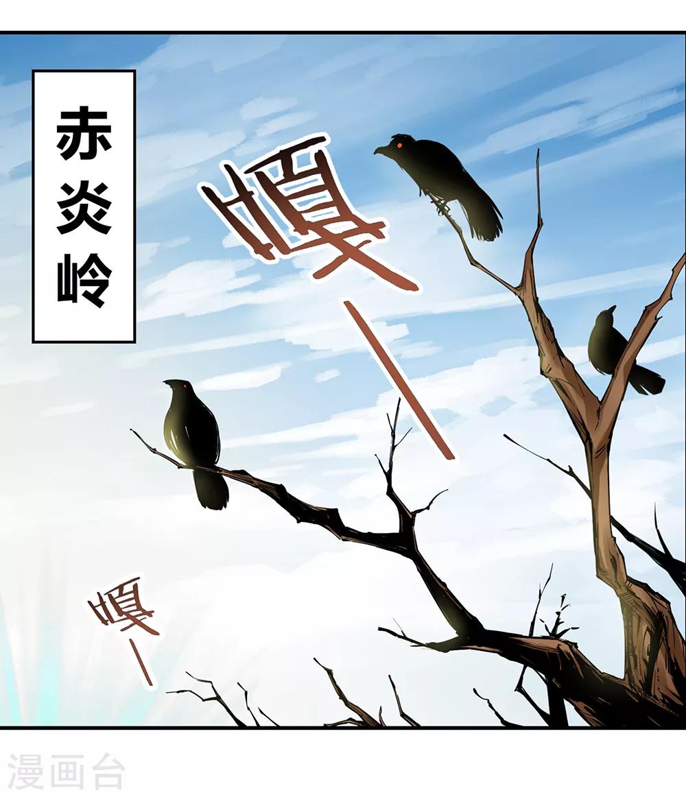 尊上漫画,第2话 寂灭古玉1图