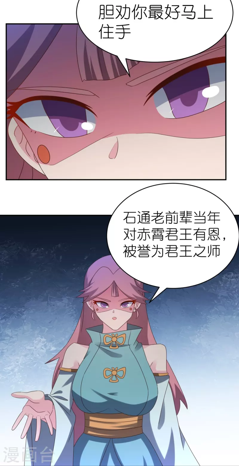 尊上漫画,第341话 拜见公子1图