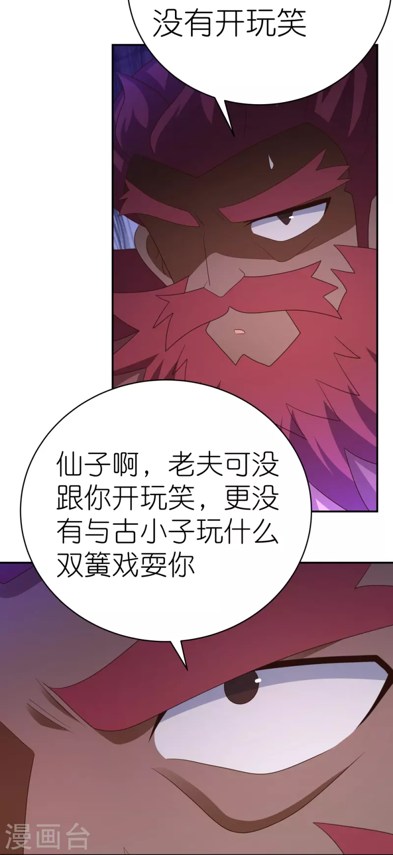 尊上漫画,第372话 五日之约2图