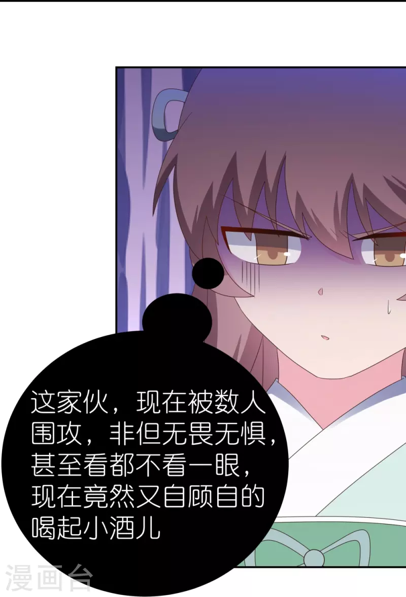 尊上是什么电视剧漫画,第334话 狂妄小子2图