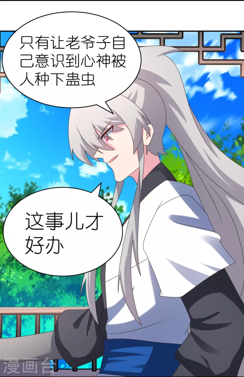 尊上漫画,第313话 无衍控心蛊2图