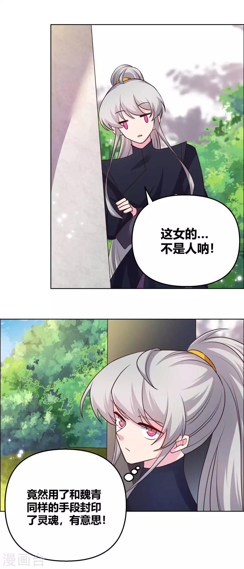 尊上漫画,第147话 诱惑2图