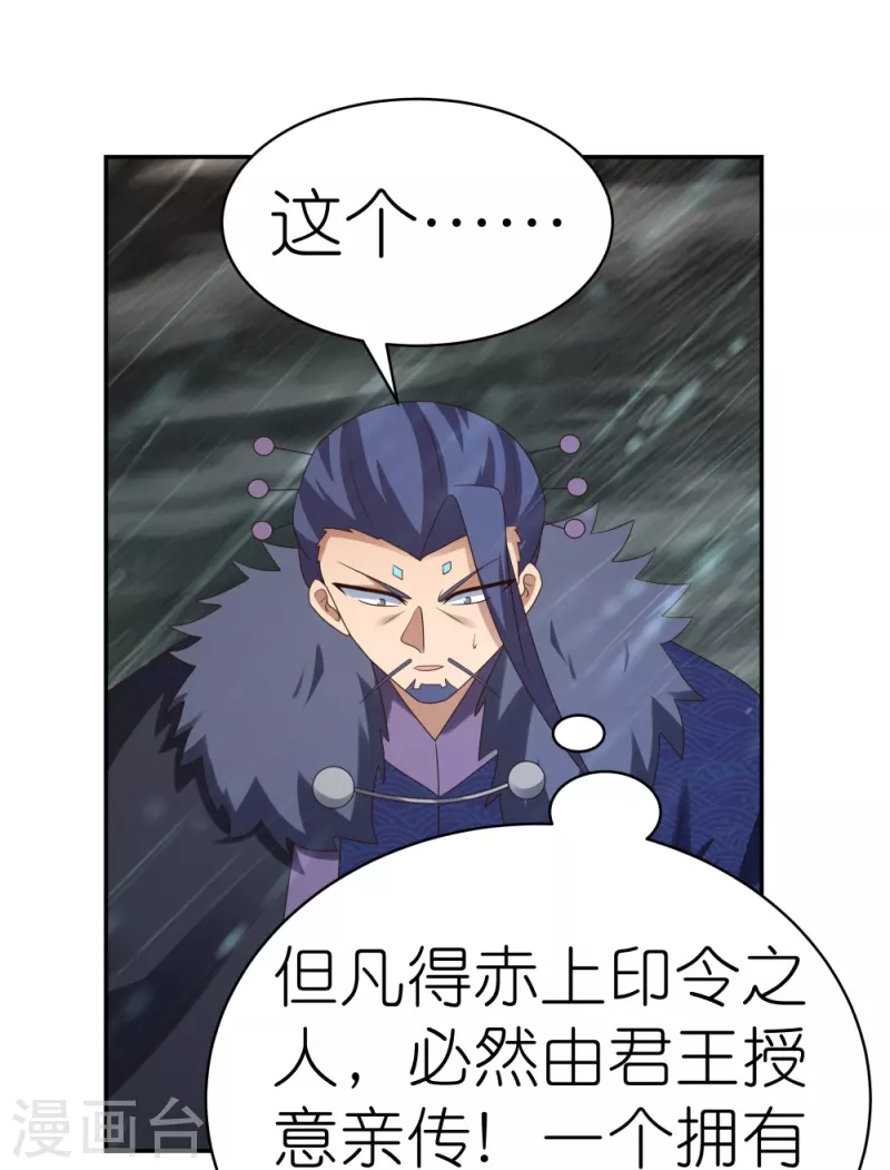 尊上漫画,第342话 血海里的豪杰2图