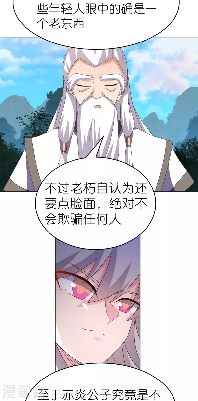 尊上漫画,第391话 押注2图