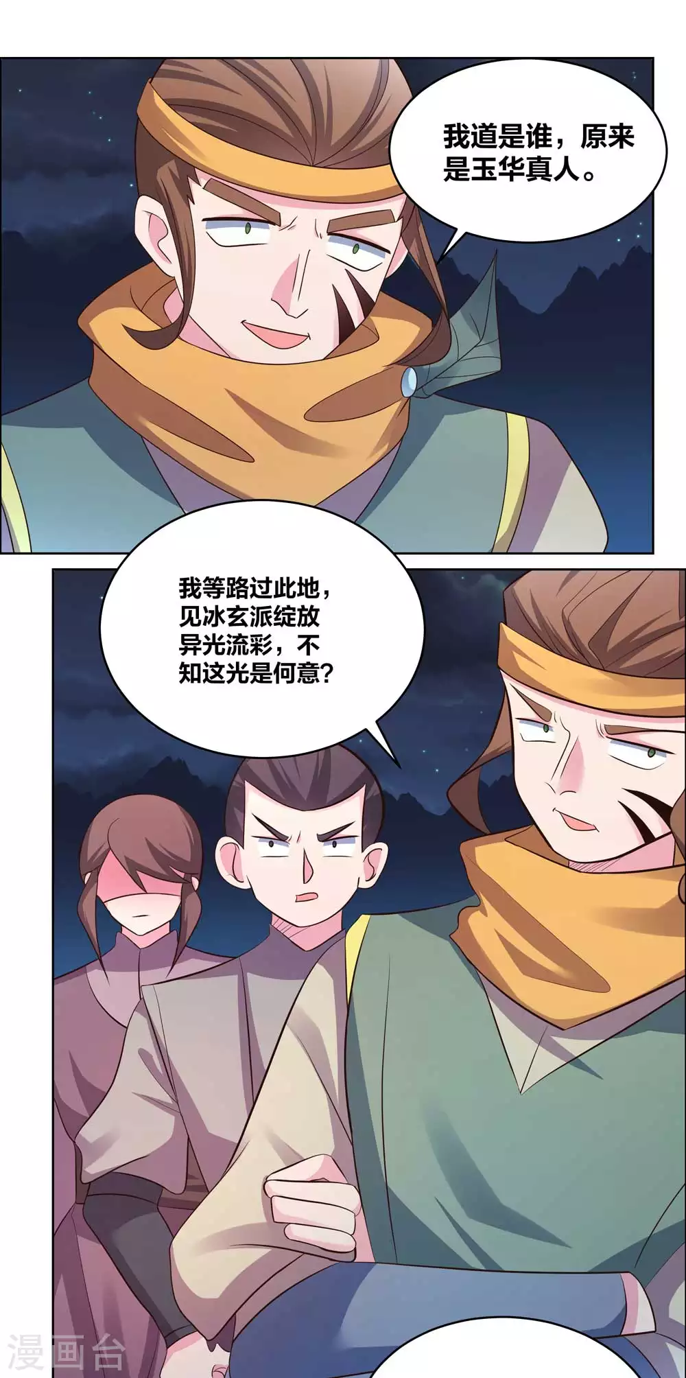 尊上漫画,第197话 冰玄派十八首席2图
